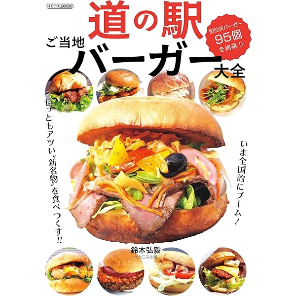 Amazon.co.jp: ハンバーガーLOVE : Lightning編集部: 本